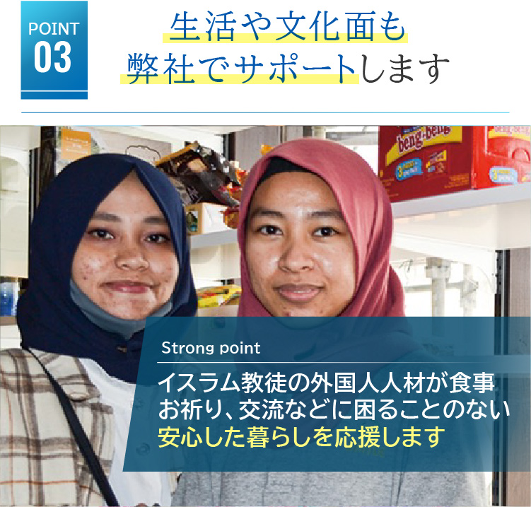 生活や文化面も弊社でサポートします